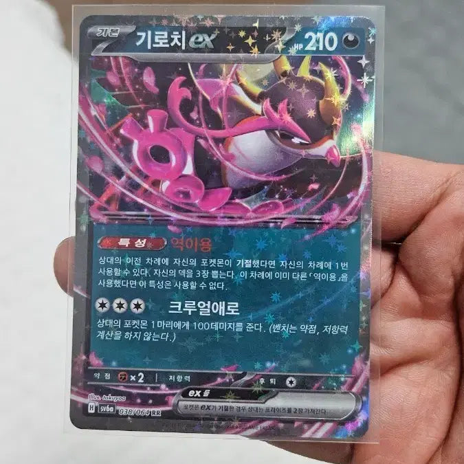[BUNJANG] Pokemon Card Giru-chi RR Double Rare Card / 포켓몬카드 기로치 RR 더블레어 카드 팝니다