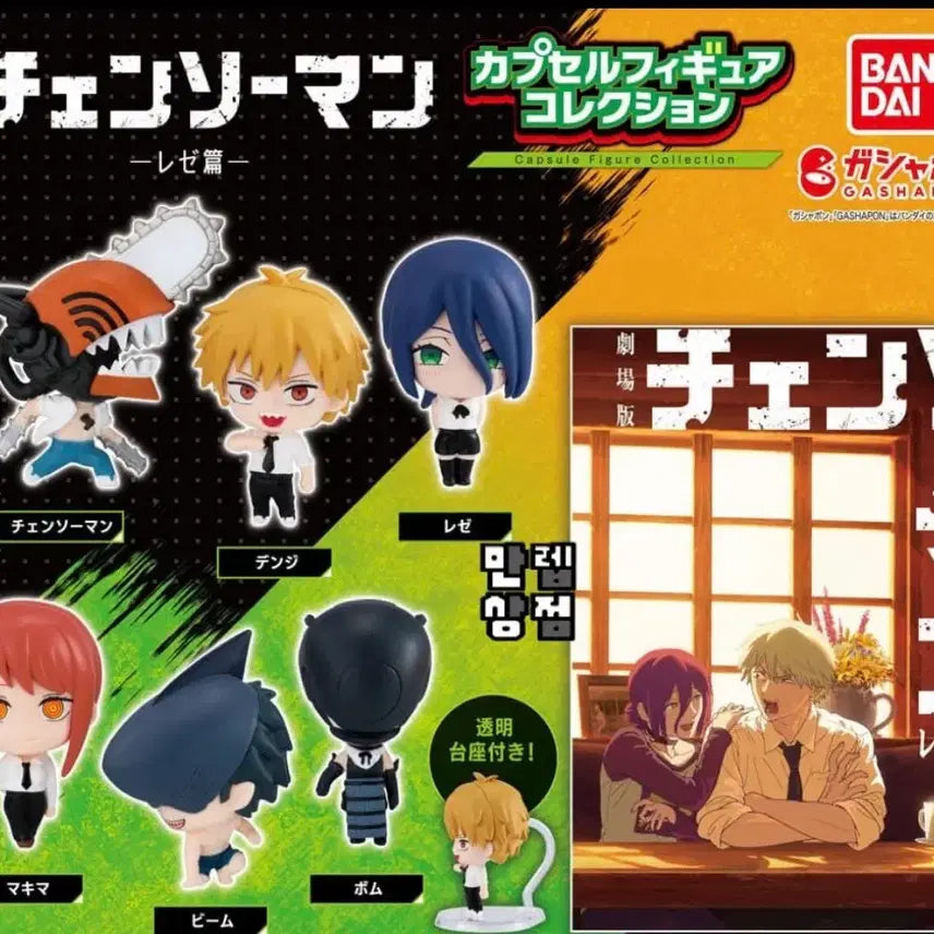 [BUNJANG] Chainsaw Man Gacha Denji Figure (Sealed) / 체인소맨 가챠 덴지 팝니다 (미개봉)