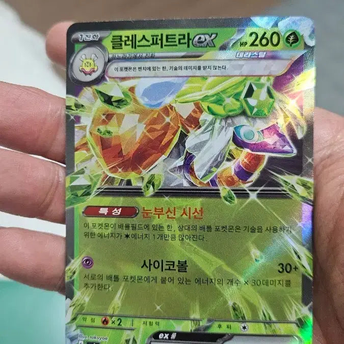 [BUNJANG] Pokemon Card Classyptra RR Double Rare Card / 포켓몬카드 클레스퍼트라 RR 더블레어 카드 팝니다