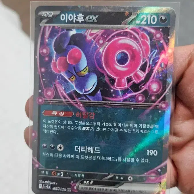 [BUNJANG] Pokemon Card Yiyahu Double Rare Card / 포켓몬카드 이야후 RR 더블레어 카드 팝니다