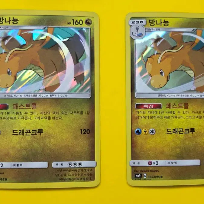 [BUNJANG] Pokemon Card Dragonite R (sm9 065/095) / 포켓몬카드 망나뇽 R (sm9 065/095)