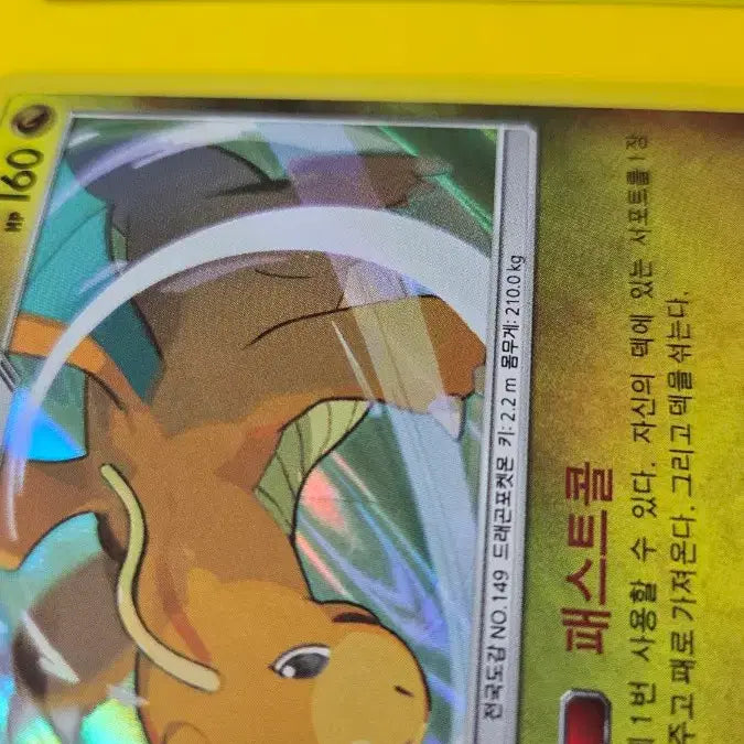 [BUNJANG] Pokemon Card Dragonite R (sm9 065/095) / 포켓몬카드 망나뇽 R (sm9 065/095)