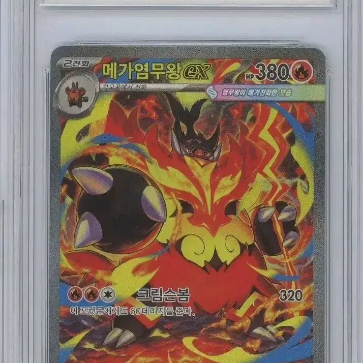 [BUNJANG] Pokemon Card Mega Charizard EX SAR BRG9 / 포켓몬카드 메가염무왕 SAR BRG9 팝니다