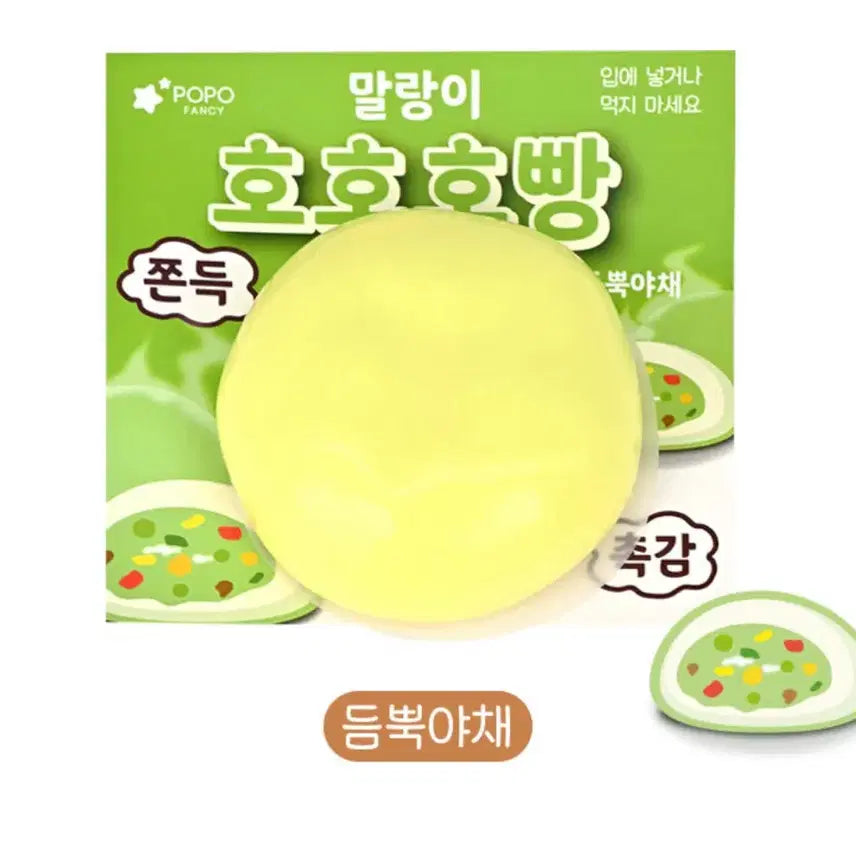 [SOLD OUT] 호호호빵 말랑이 야채 미개봉