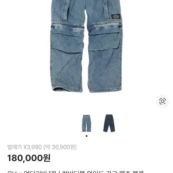 [SOLD OUT] GU x 언더커버 데님 컨버터블 와이드 카고 팬츠 다크 그레이, 블루M