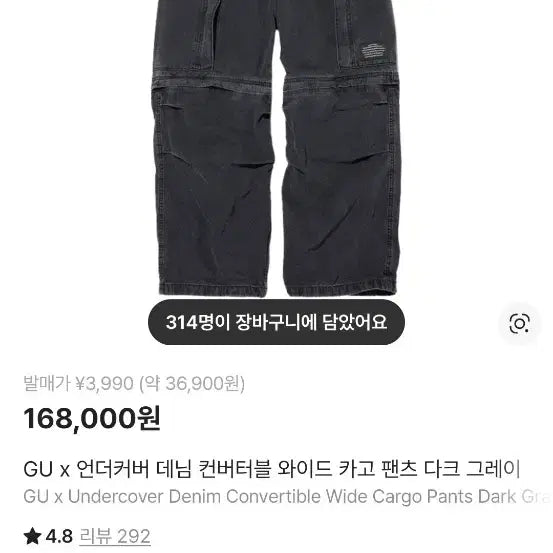 [SOLD OUT] GU x 언더커버 데님 컨버터블 와이드 카고 팬츠 다크 그레이, 블루M