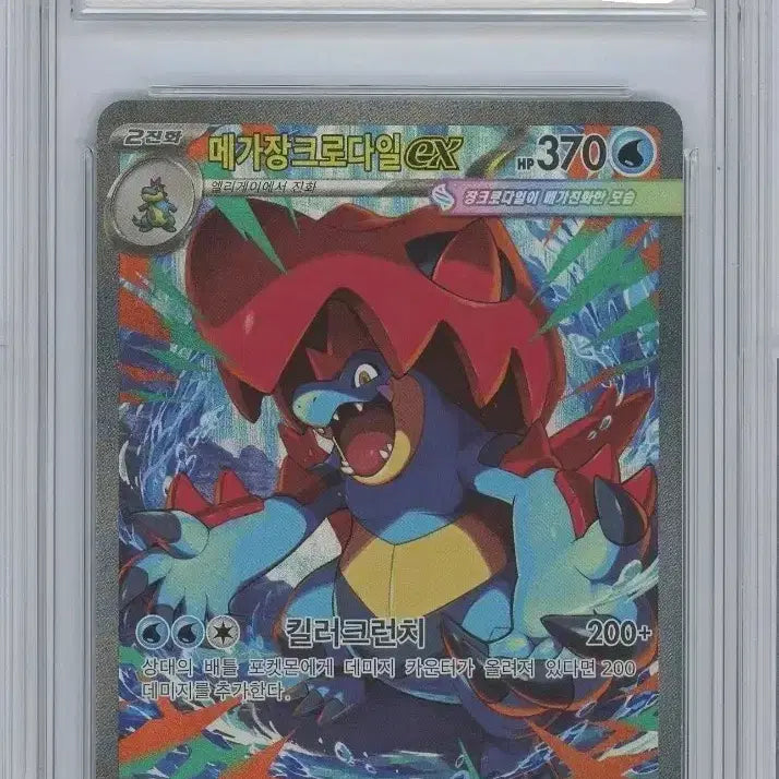 [BUNJANG] Mawile EX BRG9 Mega Sarcodile SAR Trading Card / 포켓몬카드 메가장크로다일 SAR BRG9 팝니다