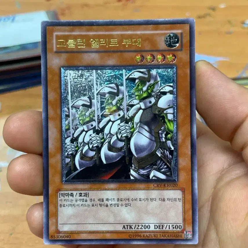 [BUNJANG] Goblin Elite Force Ultimate Rare Card / 고블린 엘리트 부대 얼티 crv
