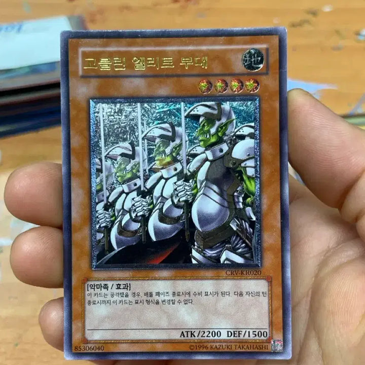 [BUNJANG] Goblin Elite Force Ultimate Rare Card / 고블린 엘리트 부대 얼티 crv