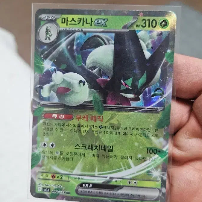 [BUNJANG] Pokemon Card Mascarana RR Double Rare / 포켓몬카드 마스카나 RR 더블레어 카드 팝니다