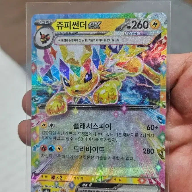 [SOLD OUT] 포켓몬카드 쥬피썬더 RR 더블레어 카드 팝니다