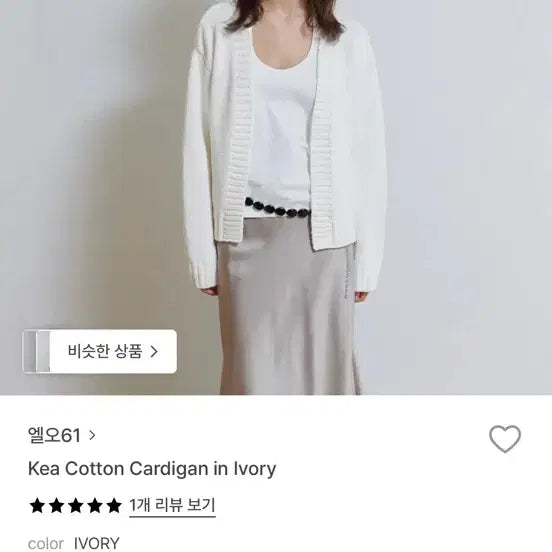 [BUNJANG] Lo61 Kea Cotton Cardigan Ivory / Lo61 Kea Cotton Cardigan in Ivory 엘오61