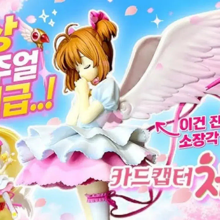 [BUNJANG] Cardcaptor Sakura Ichiban Kuji Prize A Figure / 카드캡쳐체리 이치방쿠지 A상