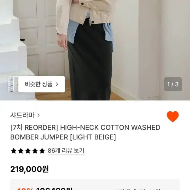 [BUNJANG] Shardrama Bomber Jacket New / 샤드라마 봄버자켓 새상품