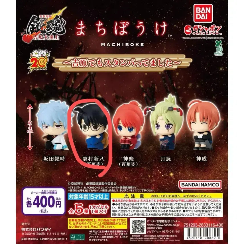 [BUNJANG] Gintama Yoshwara Machiboke Shinpachi Figure / 은혼 요시와라 마치보케 피규어 가챠 신파치