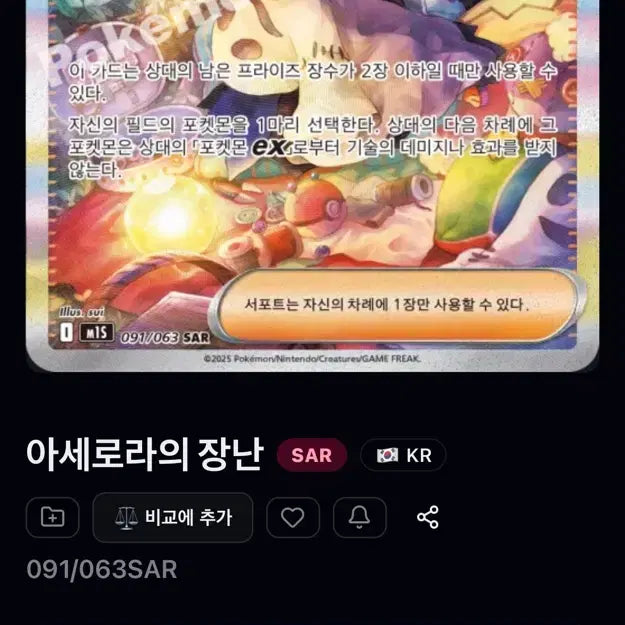 [BUNJANG] Pokemon Acerola&