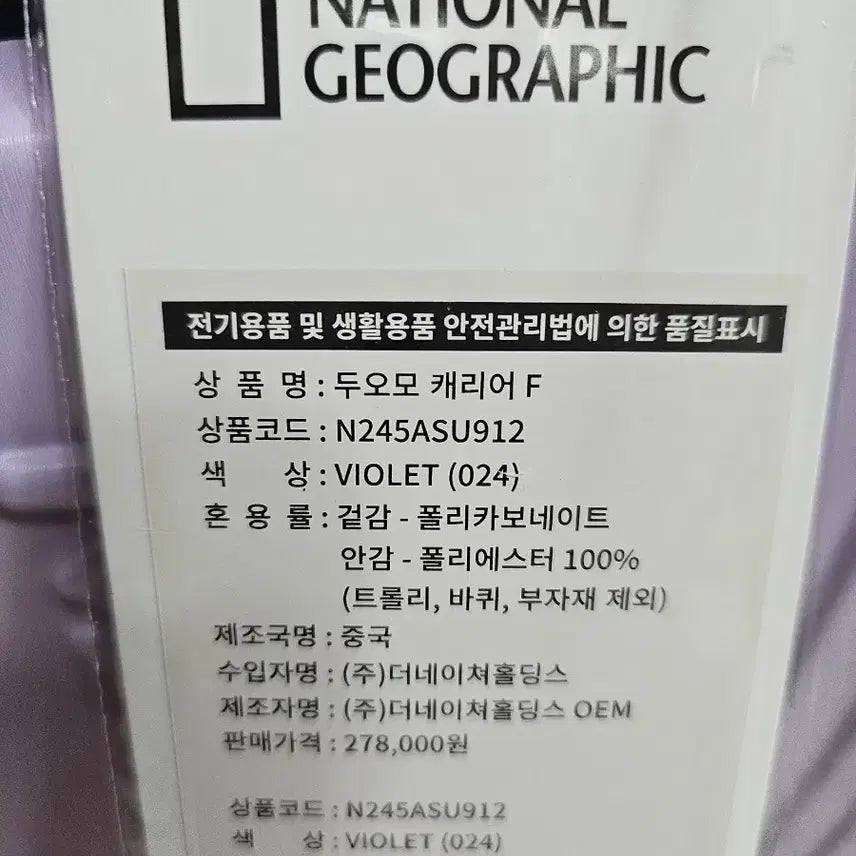 [BUNJANG] National Geographic 24-Inch Expandable Luggage with Airplane Cover / [확장형] 내셔널지오그래픽 캐리어 24인치 화물용 + 항공커버 새제품