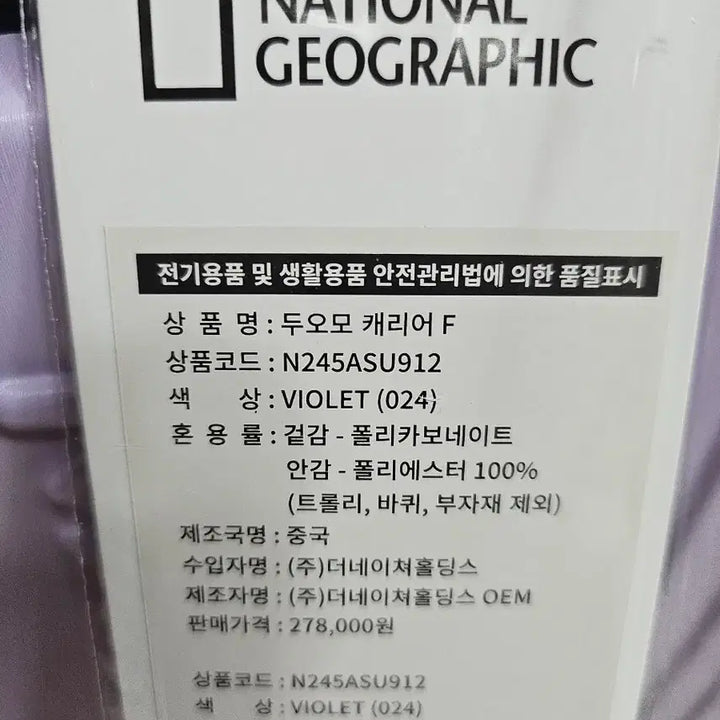 [BUNJANG] National Geographic 24-Inch Expandable Luggage with Airplane Cover / [확장형] 내셔널지오그래픽 캐리어 24인치 화물용 + 항공커버 새제품