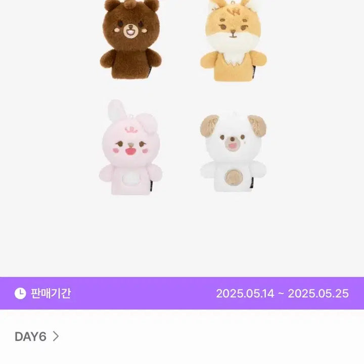 [BUNJANG] Day6 Petit Merls Finger Keychain / 데이식스 쁘띠멀즈 쁘멀 핑거 케 (원가이하양도)