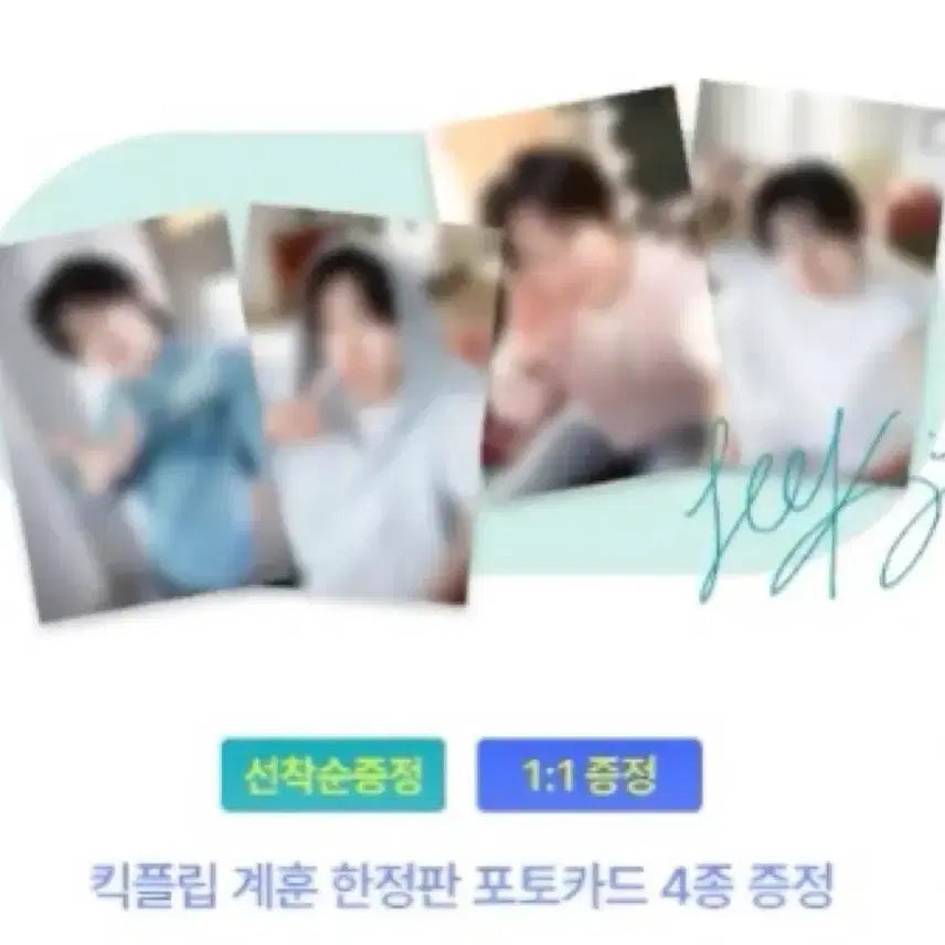 [BUNJANG] ISOI Kickflip Gyehun Photocard Set (4 Types, Sealed) / (미개봉) 아이소이 킥플립 계훈 포토카드 4종 세트