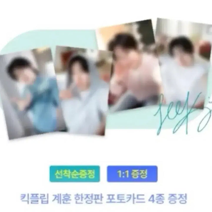 [BUNJANG] ISOI Kickflip Gyehun Photocard Set (4 Types, Sealed) / (미개봉) 아이소이 킥플립 계훈 포토카드 4종 세트