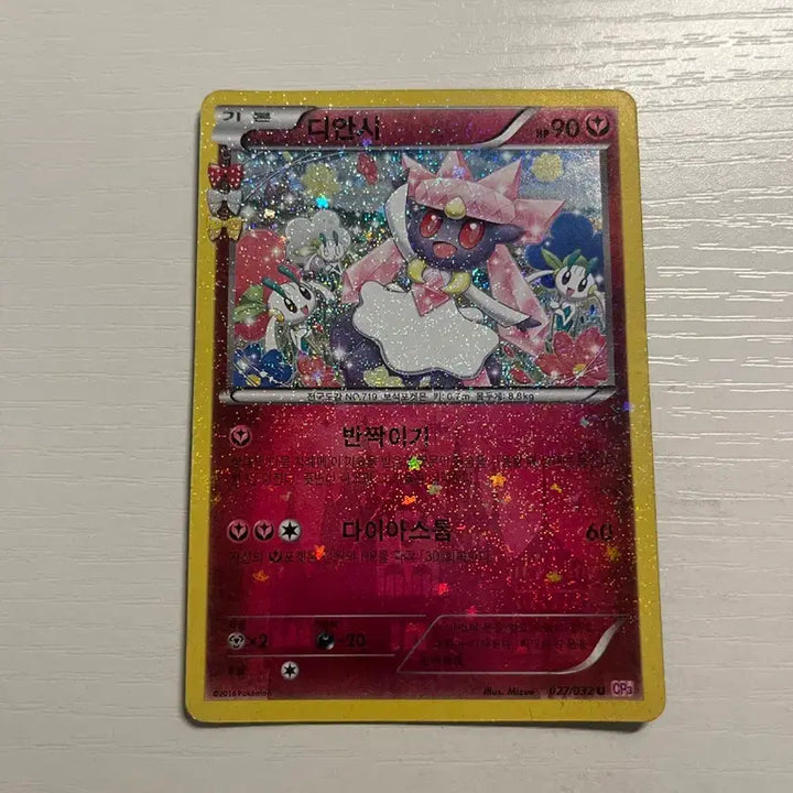 [BUNJANG] Diancie Heart Struck Collection Pokémon Card / 디안시 심쿵 컬렉션