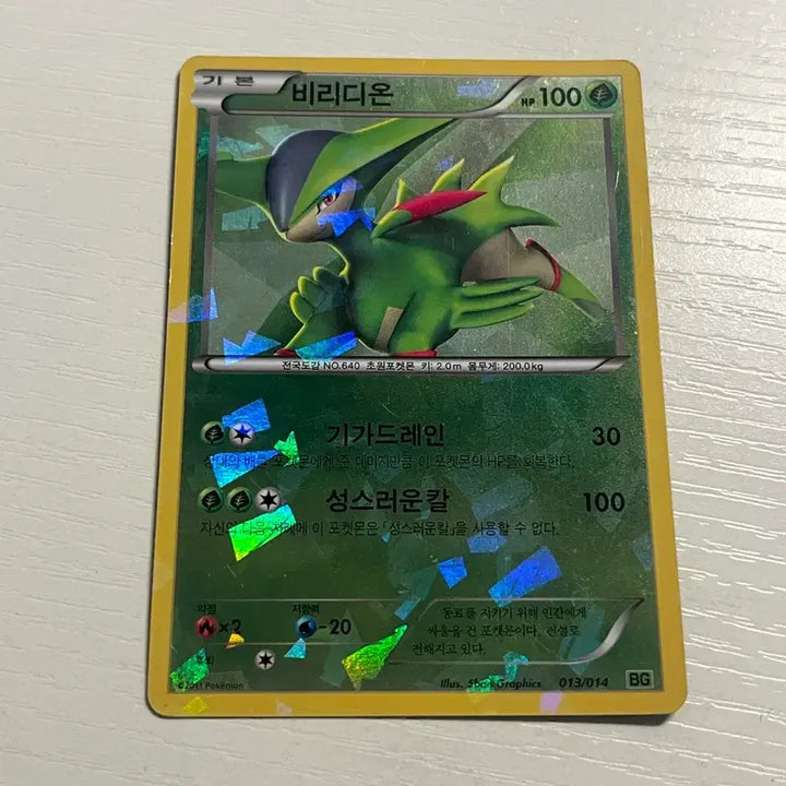 [BUNJANG] Virizion BG Pokemon Card / 비리디온 BG 포켓몬카드