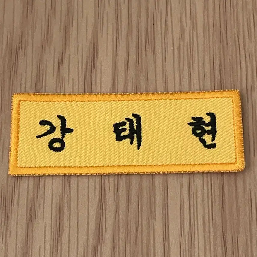 [BUNJANG] TXT Taehyun Name Tag / 강태현 명찰