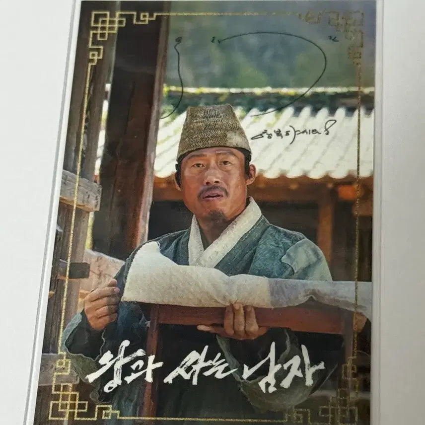 [BUNJANG] Wang-gwa Saneun Namja Yoo Hae-jin Photocard / 왕과 사는 남자 왕사남 유해진 포토카드