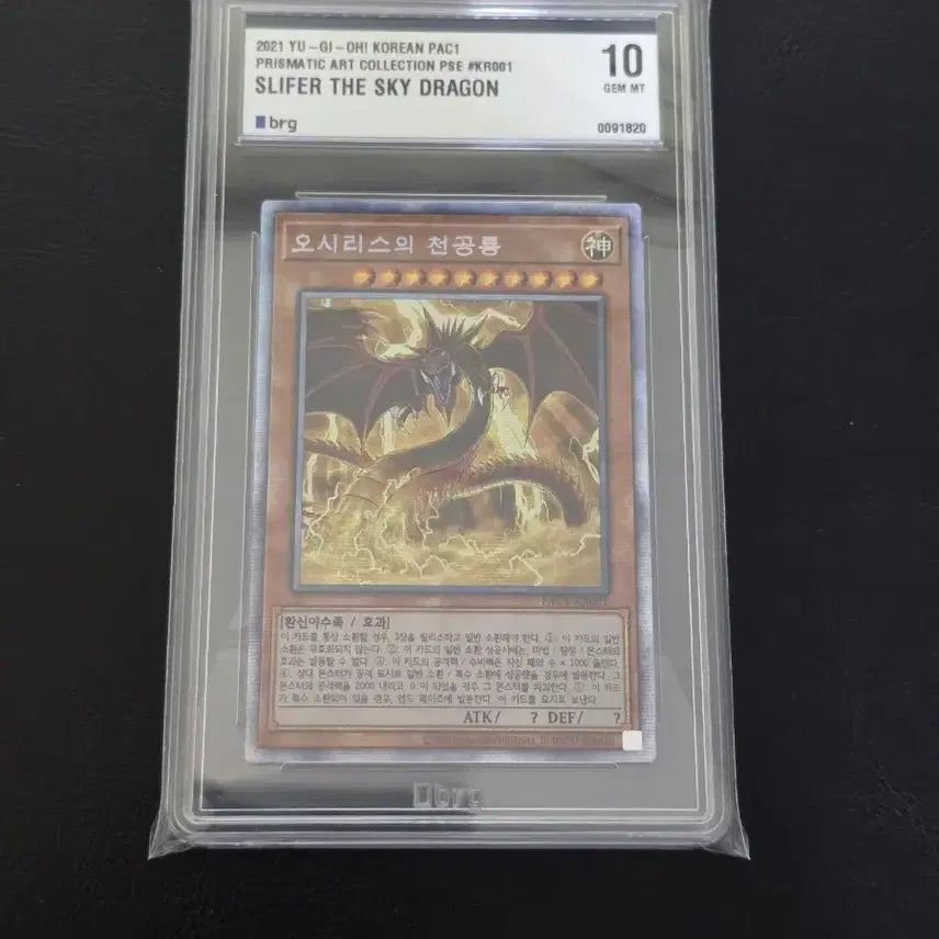 [BUNJANG] Yu-Gi-Oh! Osiris the Heavenly Dragon BRG10 / 유희왕 오시리스의천공룡 brg10