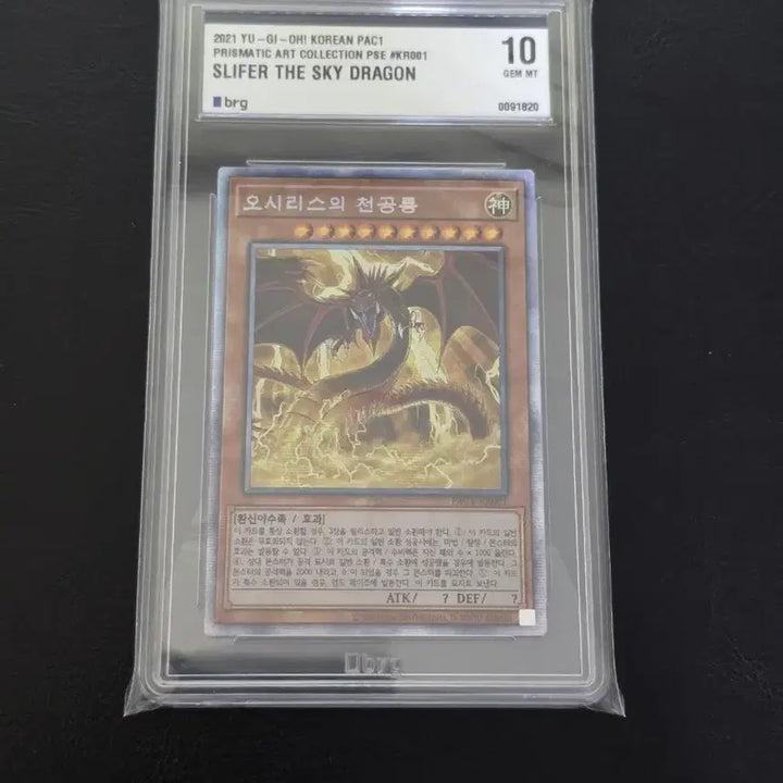 [BUNJANG] Yu-Gi-Oh! Osiris the Heavenly Dragon BRG10 / 유희왕 오시리스의천공룡 brg10