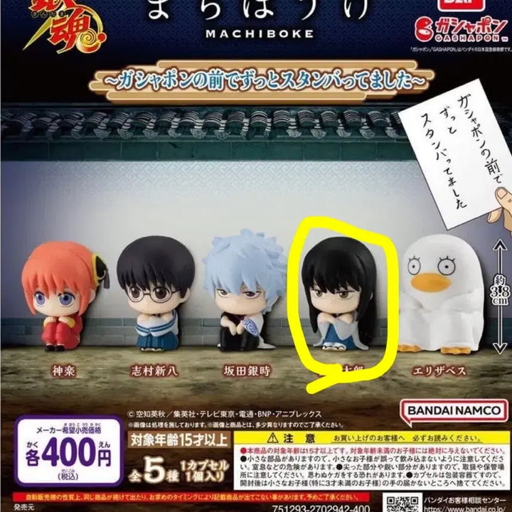 [BUNJANG] Gintama Machiboke Vol. 1 Katsura / 미개봉) 은혼 마치보케1탄 카츠라