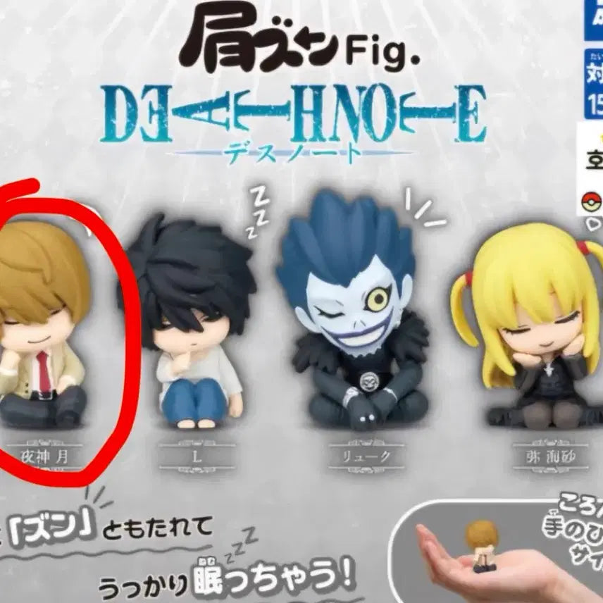 [BUNJANG] Death Note Shoulder Sit Gacha Light / 데스노트 어깨쿵 가챠 라이토