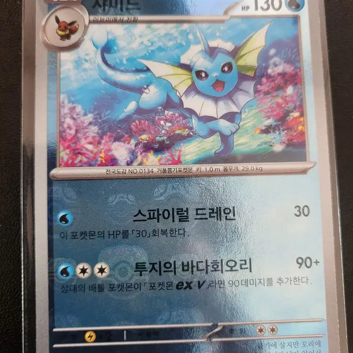 [BUNJANG] Pokemon Card Vaporeon Master Ball (151 Korean) / 포켓몬카드 샤미드 마스터볼 (151 한글)