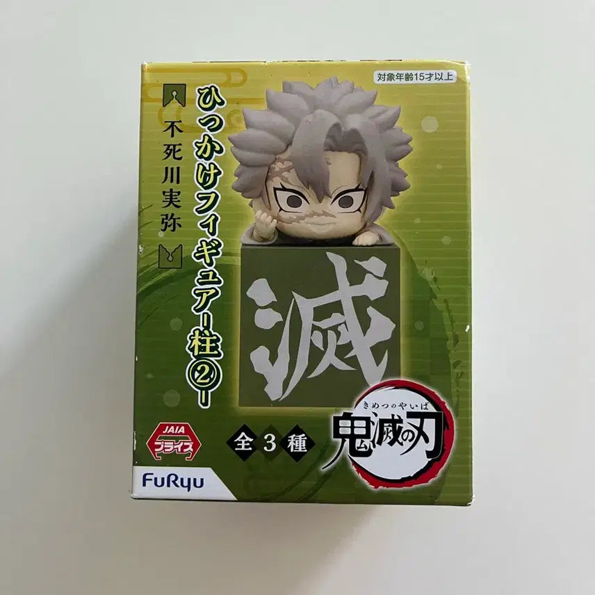 [BUNJANG] Demon Slayer Sanemi Hikkake Figure / 귀멸의칼날 사네미 힛카게 판매합니다. 미개봉 상품