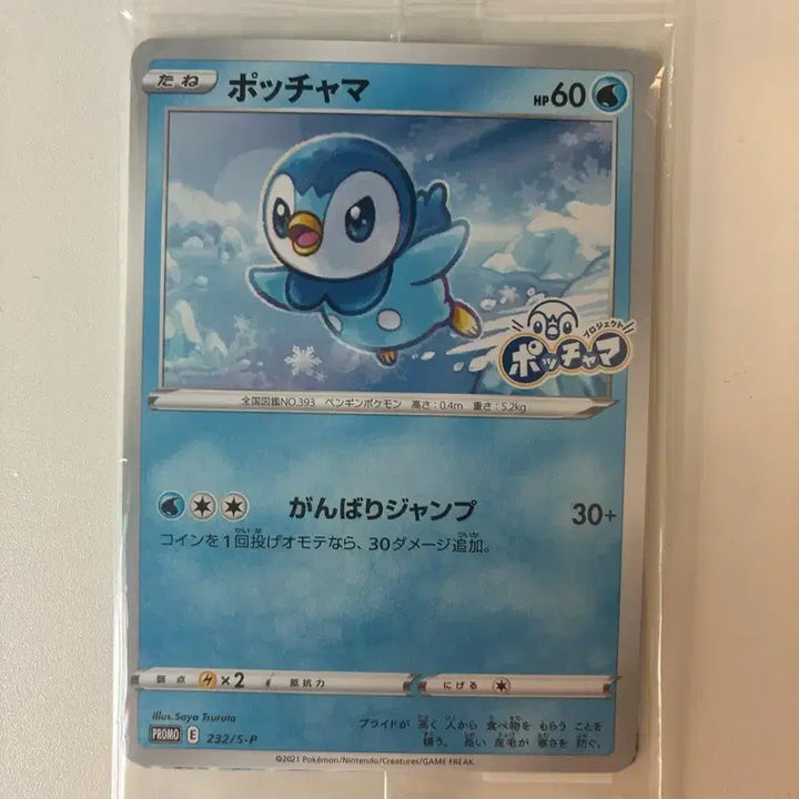 [BUNJANG] Pokemon Card Japanese Piplup Promo Unsealed / 포켓몬카드 일판 팽도리 프로모 미개봉