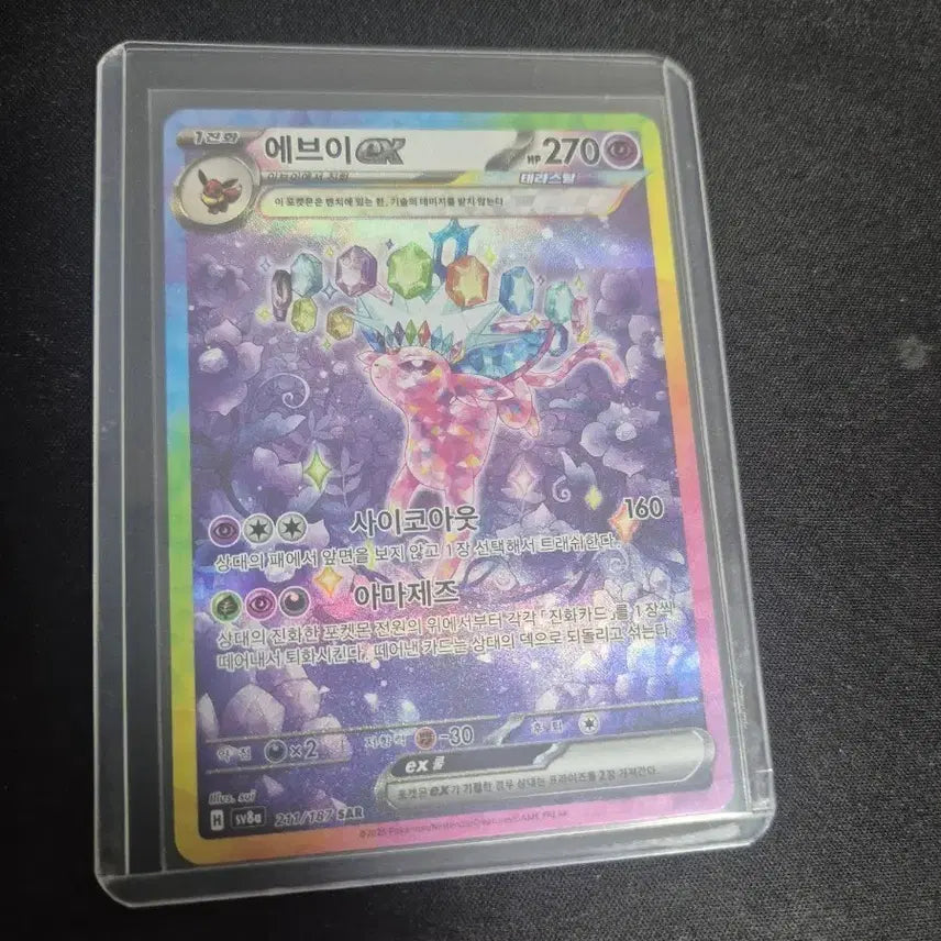[BUNJANG] Eevee SAR Trading Card / 에브이 sar