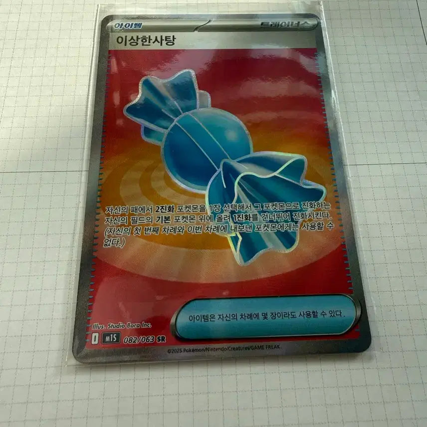 [BUNJANG] Pokemon Card Strange Candy SR / 포켓몬카드 이상한 사탕 SR
