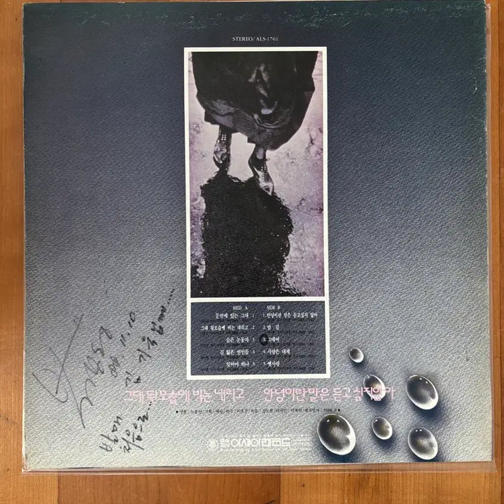 [BUNJANG] Park Kang Sung 1st Album Early Press LP Autographed / 박강성 1집 초반 LP 친필 사인 민트급