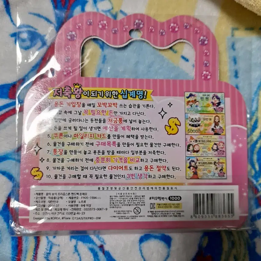 [BUNJANG] Prism Stone Money Memo Handbag (Sealed) / 프리즘스톤 저축왕 돈메모 핸드백