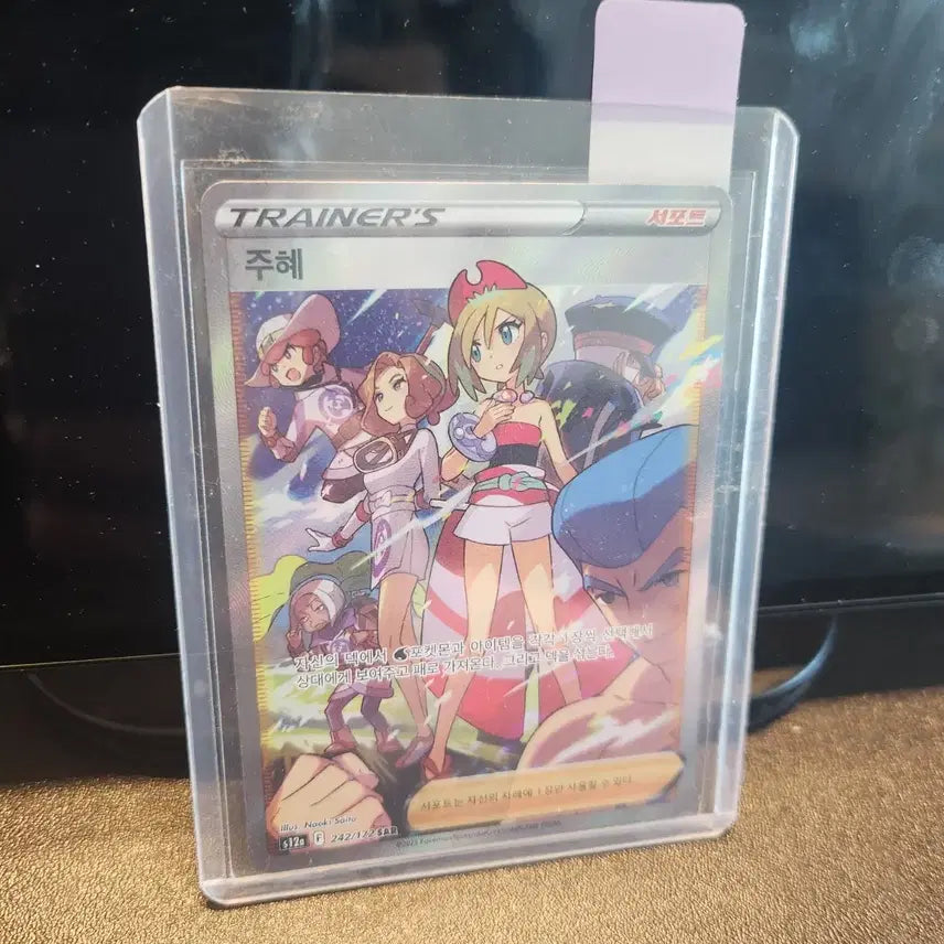 [BUNJANG] Pokemon Card Juhye SAR Trainer Card / 포켓몬카드 주혜 SAR 트레이너 카드