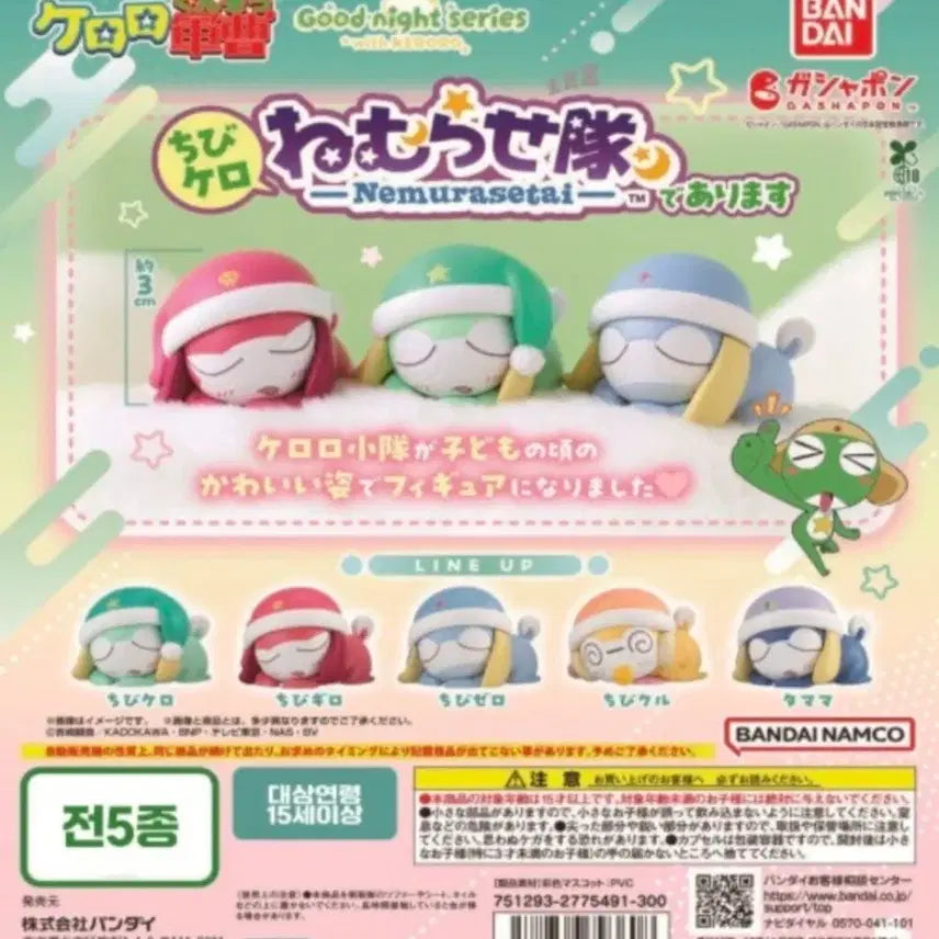 [BUNJANG] Keroro Platoon Nemuraseta Set / 개구리중사 케로로 네무라세타이 세트