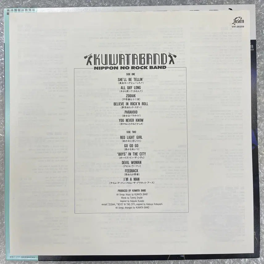[BUNJANG] Kuwata Band NIPPON NO ROCK BAND Vinyl Record / 구와타 밴드 / Nippon No Rock Band 엘피