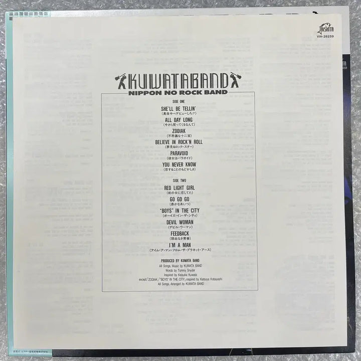 [BUNJANG] Kuwata Band NIPPON NO ROCK BAND Vinyl Record / 구와타 밴드 / Nippon No Rock Band 엘피