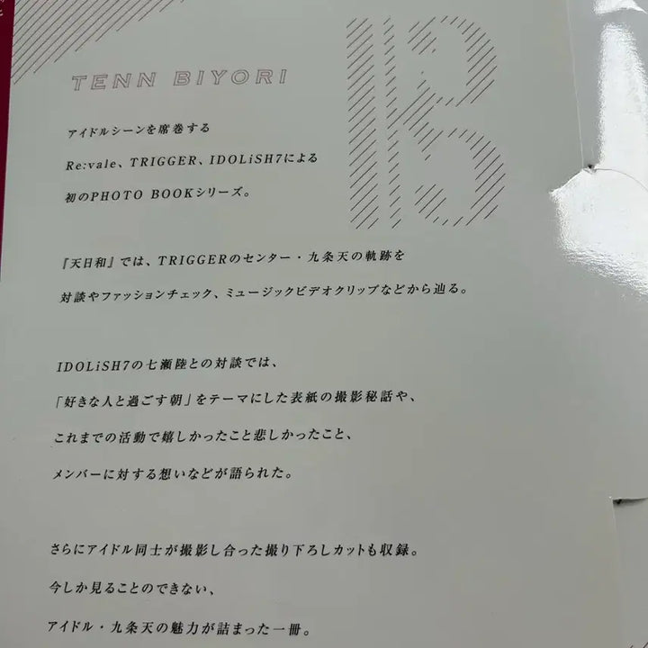 [BUNJANG] IDOLiSH7 Kujo Ten Biyori Magazine Interview Poster Set / 아이나나 쿠죠 텐 비요리 사진 잡지 인터뷰