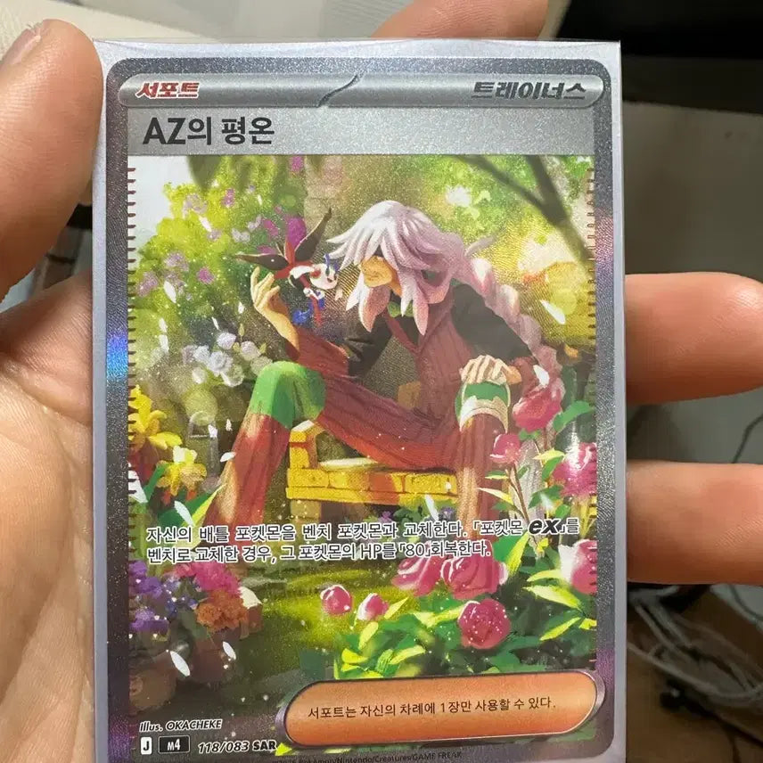 [BUNJANG] AZ Peace SAR Photocard / AZ의 평온 SAR