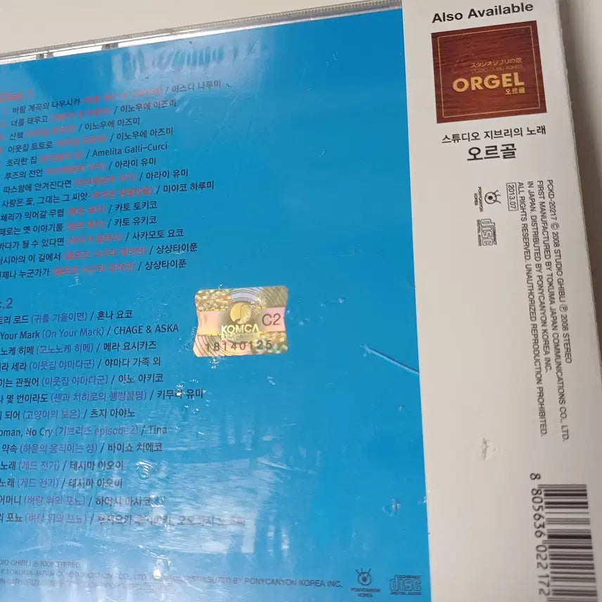 [BUNJANG] Studio Ghibli Songs Unsealed / 스튜디오 지브리의 노래 미개봉 팔아요