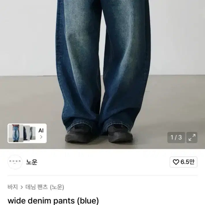 [BUNJANG] Known Wide Denim Pants Blue Size 1 / 노운 와이드 데님 팬츠 블루 1사이즈
