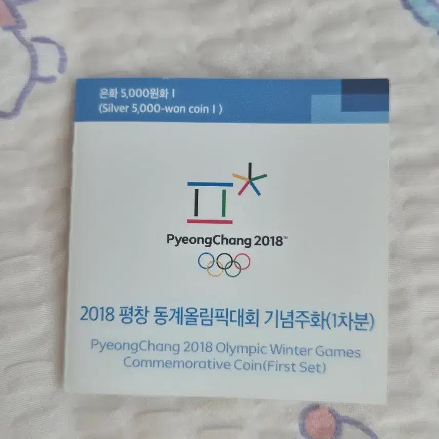 [SOLD OUT] 2018 평창 동계올림픽 기념주화 은화 피겨스케이팅