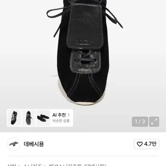 [BUNJANG] DV PELE 03 Suede Sneakers - 280 / 데베시용 DV PELE 03 280